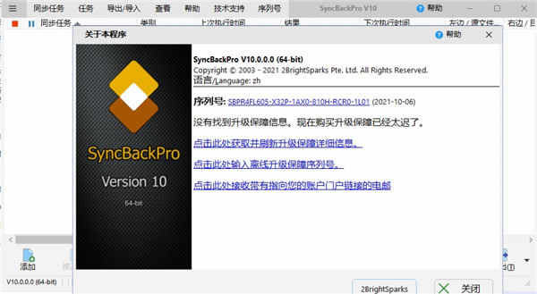 SyncBackPro 10破解版安裝方法7