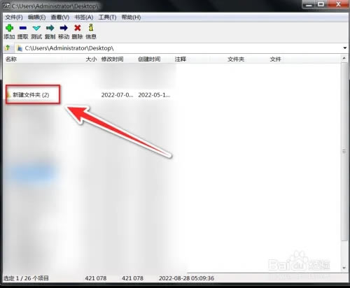 7z解壓軟件免費版截圖