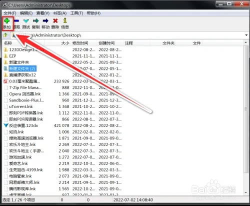 7z解壓軟件免費版如何給壓縮包添加密碼截圖2