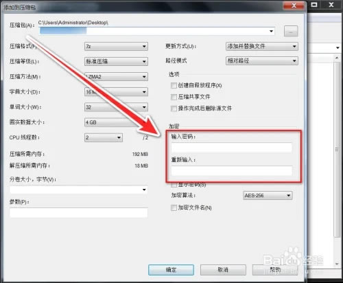 7z解壓軟件免費版如何給壓縮包添加密碼截圖3