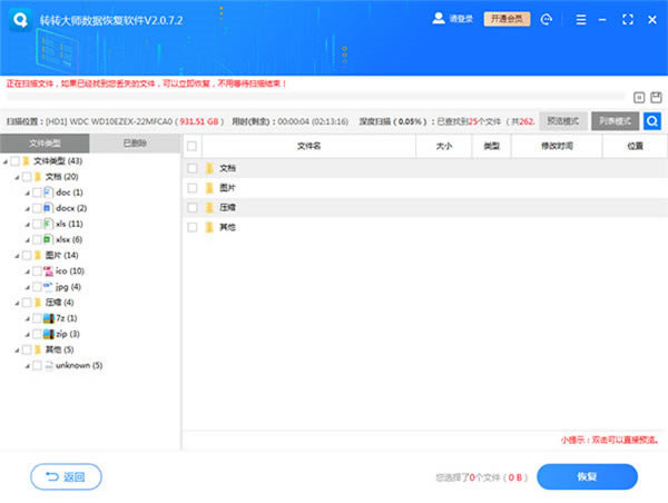 轉(zhuǎn)轉(zhuǎn)大師數(shù)據(jù)恢復(fù)軟件破解電腦版下載截圖3