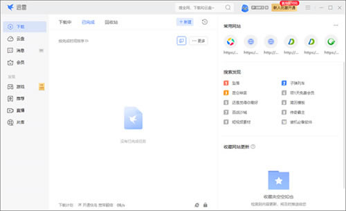 【迅雷svip免登錄不限速版】迅雷svip免登錄不限速版下載 v11.4.0.2022 電腦pc版