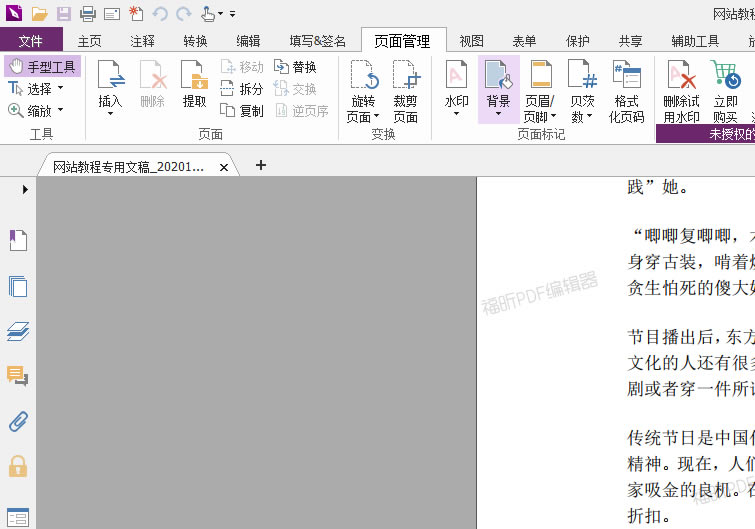 【福昕PDF編輯器破解綠色版】福昕PDF編輯器破解綠色下載 v12.0.223.12678 電腦pc版
