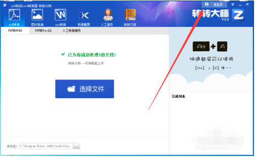 轉(zhuǎn)轉(zhuǎn)大師使用方法截圖1