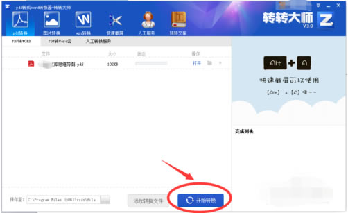 轉(zhuǎn)轉(zhuǎn)大師使用方法截圖2