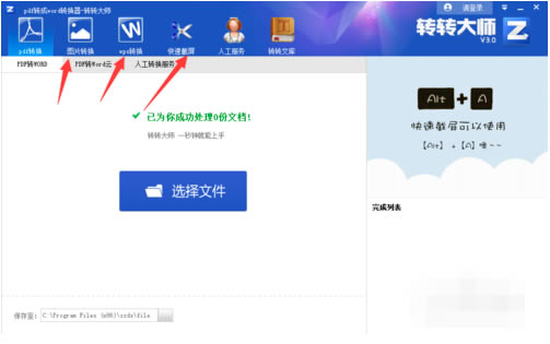 轉(zhuǎn)轉(zhuǎn)大師使用方法截圖4