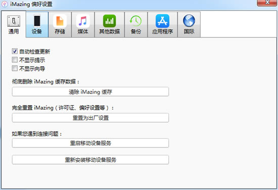 iMazingf汾ʹý̳̽؈D2