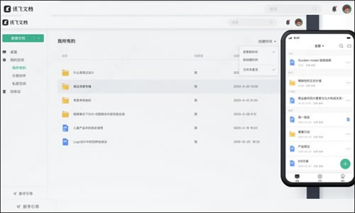 訊飛文檔免費版軟件介紹