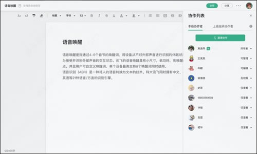 訊飛文檔免費版軟件特色