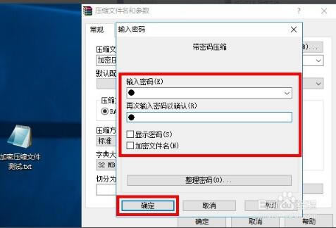winrar怎么壓縮文件?使用winrar如何加密壓縮文件?4