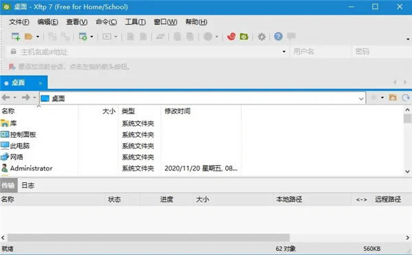 XFTP7永久激活密鑰版 第1張圖片