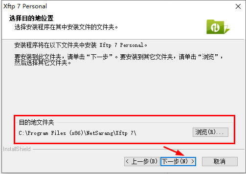 XFTP7永久激活密鑰版安裝方法1