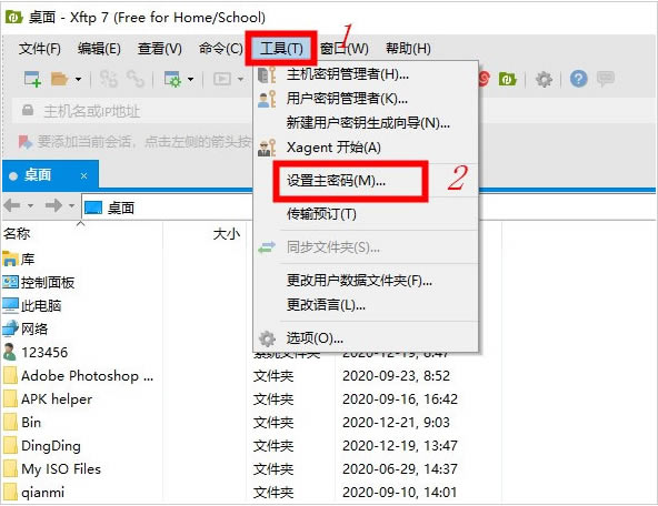 XFTP7永久激活密鑰版如何設(shè)置主密碼1