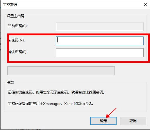 XFTP7永久激活密鑰版如何設(shè)置主密碼2