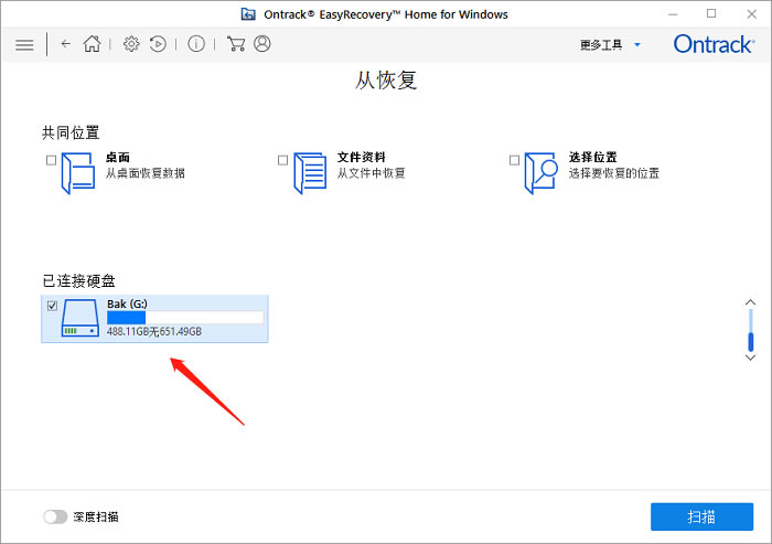 EasyRecovery14專(zhuān)業(yè)版使用方法2