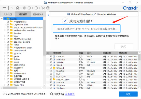 EasyRecovery14專(zhuān)業(yè)版使用方法3