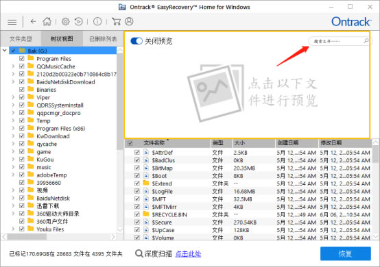 EasyRecovery14專(zhuān)業(yè)版使用方法4