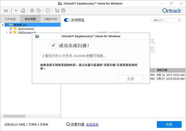 EasyRecovery14企業(yè)版怎么找回音頻3