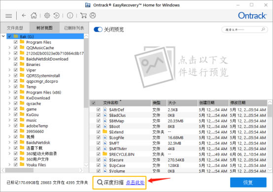 EasyRecovery14專(zhuān)業(yè)版使用方法5