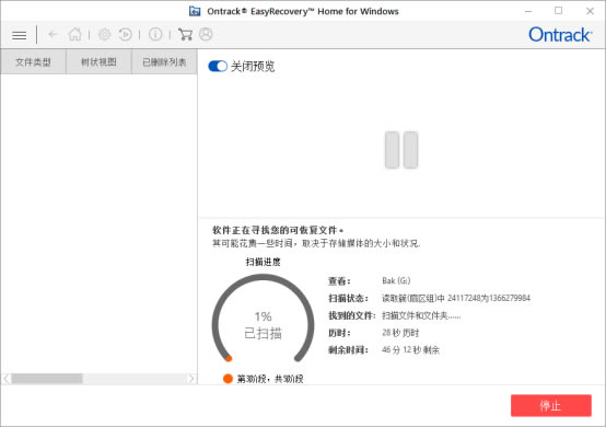 EasyRecovery14專(zhuān)業(yè)版使用方法6