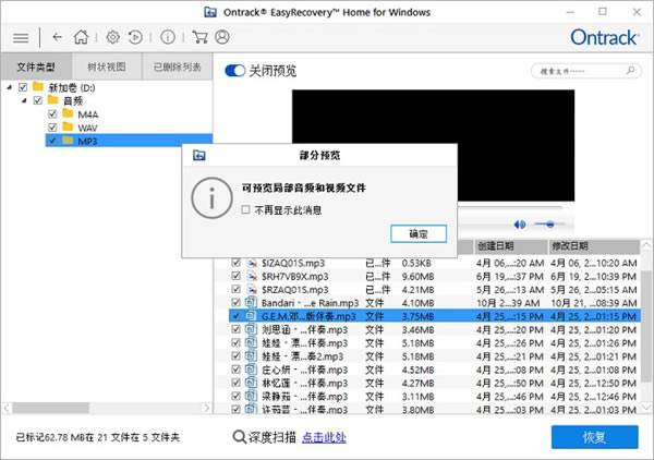 EasyRecovery14企業(yè)版怎么找回音頻5