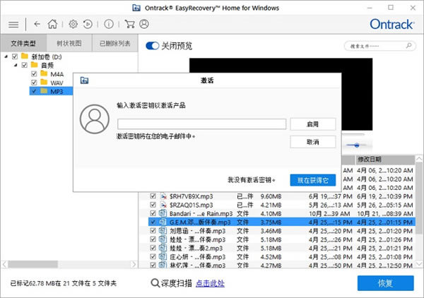 EasyRecovery14企業(yè)版怎么找回音頻6