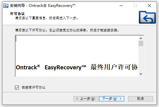 EasyRecovery14專(zhuān)業(yè)版安裝方法截圖2