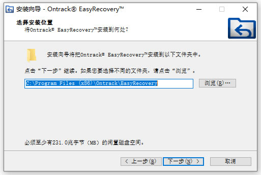 EasyRecovery14專(zhuān)業(yè)版安裝方法截圖3