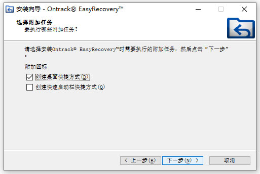 EasyRecovery14專(zhuān)業(yè)版安裝方法截圖5