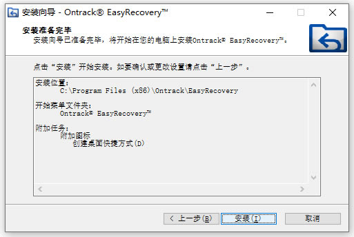 EasyRecovery14專(zhuān)業(yè)版安裝方法截圖6