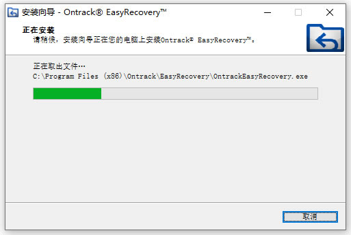 EasyRecovery14專(zhuān)業(yè)版安裝方法截圖7