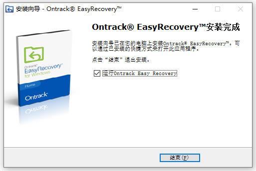 EasyRecovery14專(zhuān)業(yè)版安裝方法截圖8