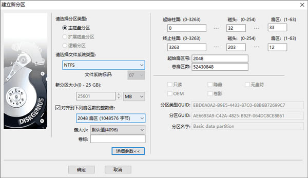 【DiskGenius專業版】DiskGenius專業版下載 v5.5.0.1488 免費電腦pc版