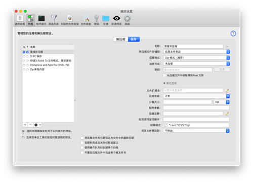 BetterZip中文免費版軟件介紹
