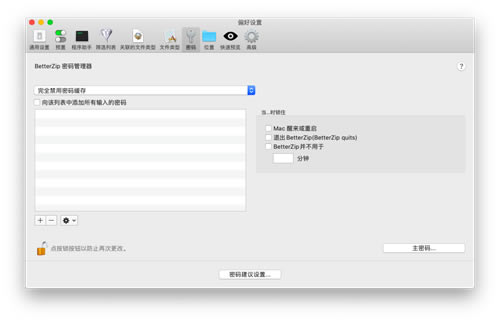 BetterZip中文免費版軟件特色
