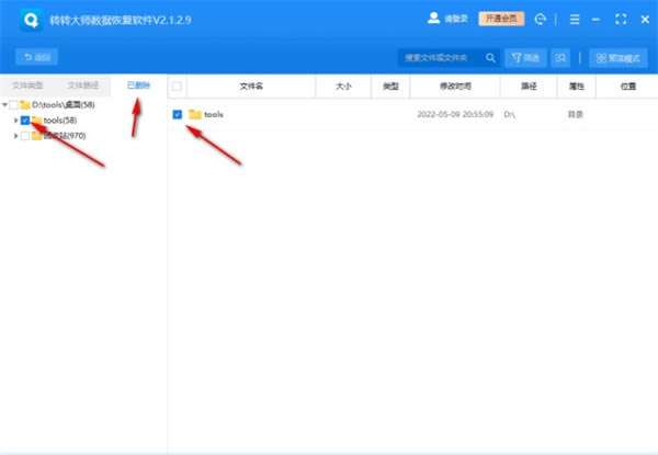 【轉轉大師數據恢復軟件】轉轉大師數據恢復軟件免費下載 v2.1.1.9 電腦pc版