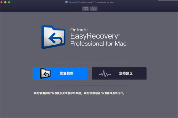 EasyRecovery15蘋果版 第1張圖片