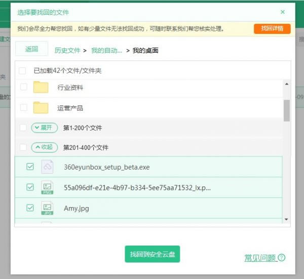 360云盤客戶端使用方法4