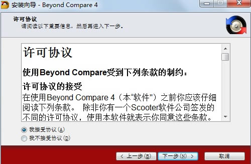 Beyond Compare 4破解版安裝步驟3