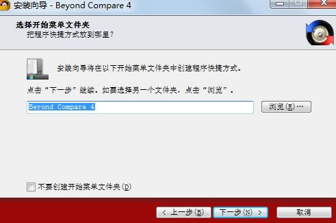 Beyond Compare 4破解版安裝步驟5