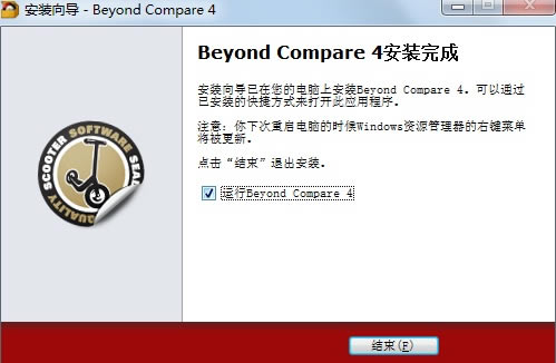 Beyond Compare 4破解版安裝步驟8
