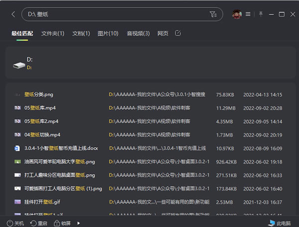 小智搜搜電腦版搜索技巧5