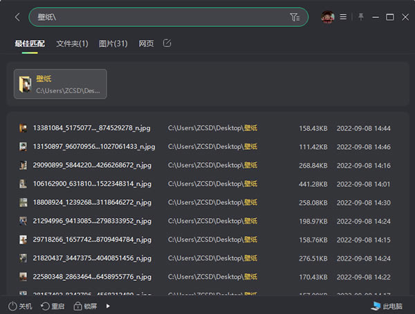 小智搜搜電腦版搜索技巧6