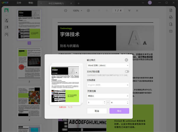 UPDFôD(zhun)QPDFʽ؈D2