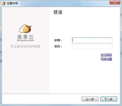 堅(jiān)果云完整版 第3張圖片