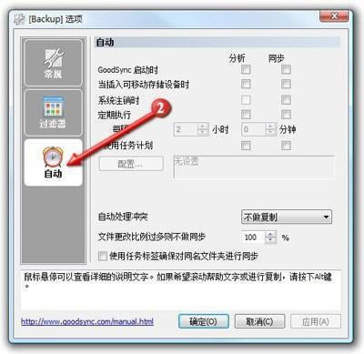GoodSync؄eٶοMOúԄͬ3