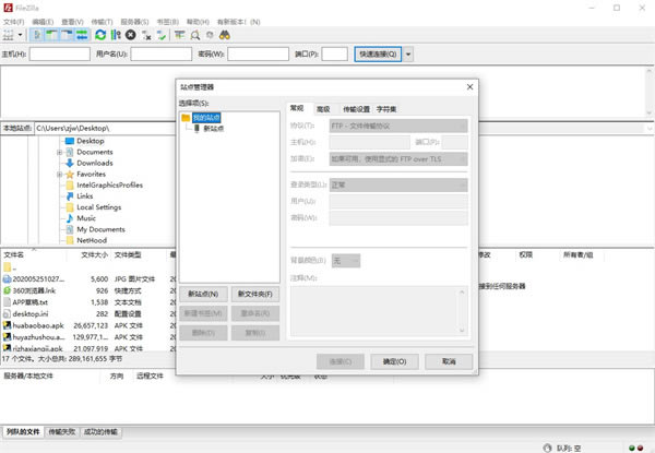 FileZilla免安裝版主要功能截圖