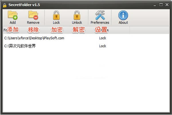 secretfolder界面功能介紹截圖