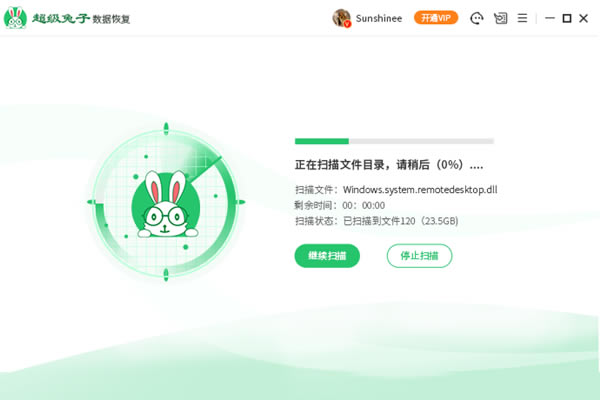 超級兔子數據恢復免費版截圖1