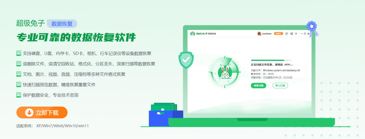 超級兔子數據恢復使用方法1